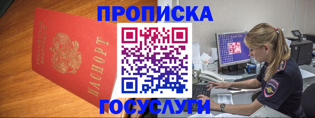 прописка штамп в Котово