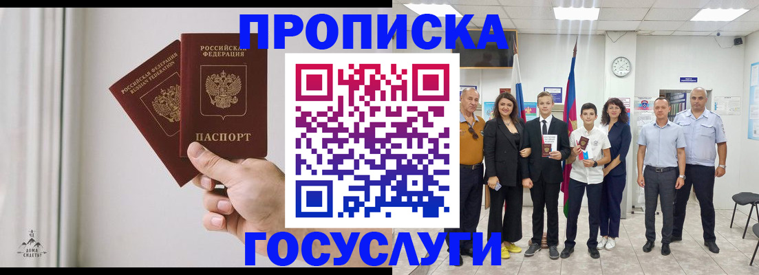 прописка в квартире в Котово