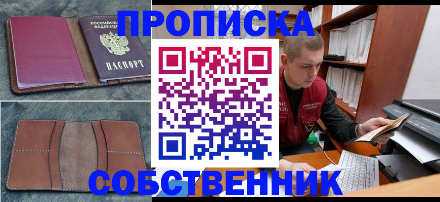 прописка паспорт в Котово